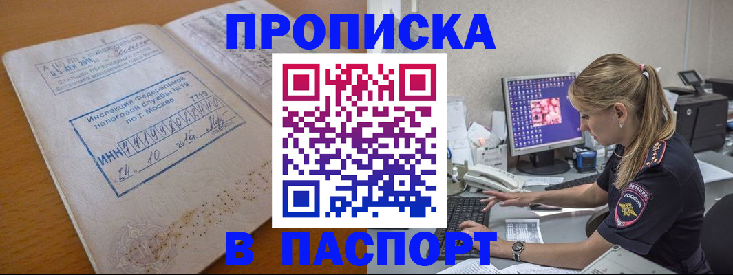 прописка в Усть-Куте